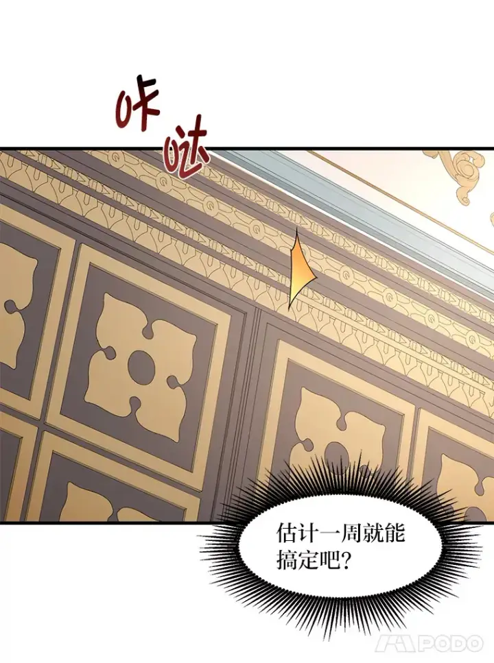 《转生专家躺赢的方法》15.心心念念的饮料图78