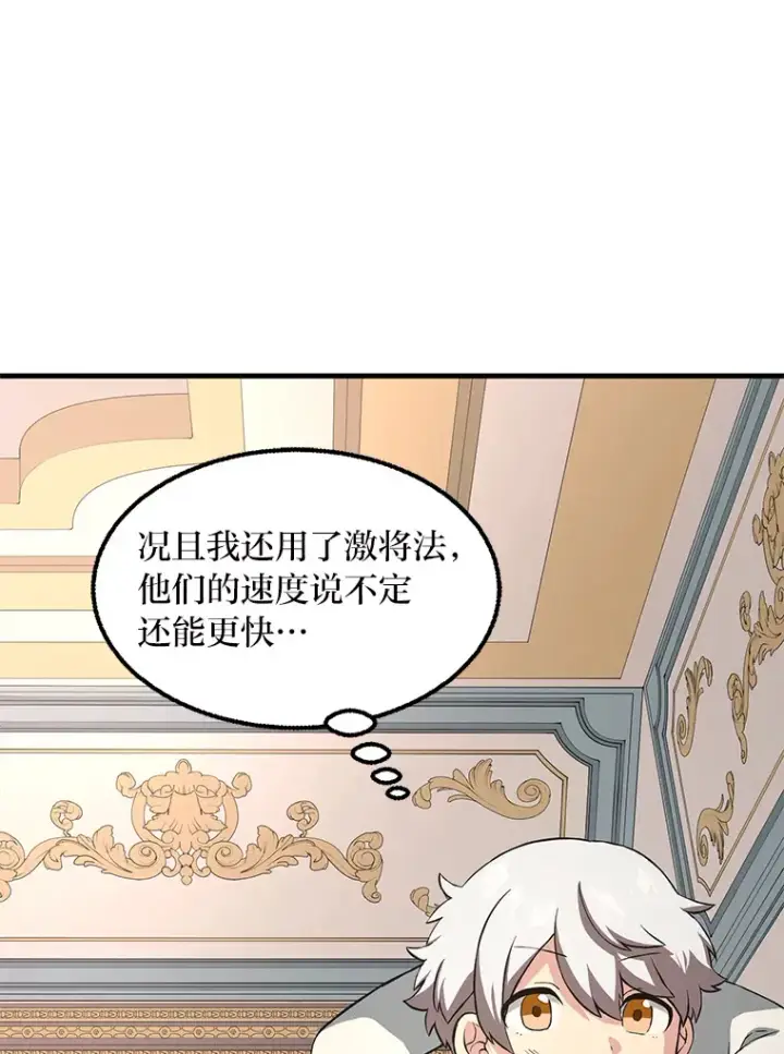 《转生专家躺赢的方法》15.心心念念的饮料图79
