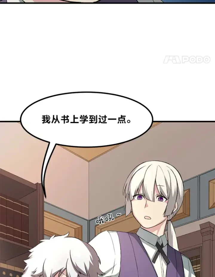 《转生专家躺赢的方法》15.心心念念的饮料图8