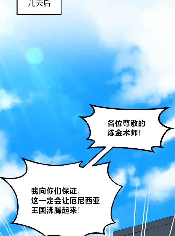 《转生专家躺赢的方法》15.心心念念的饮料图82