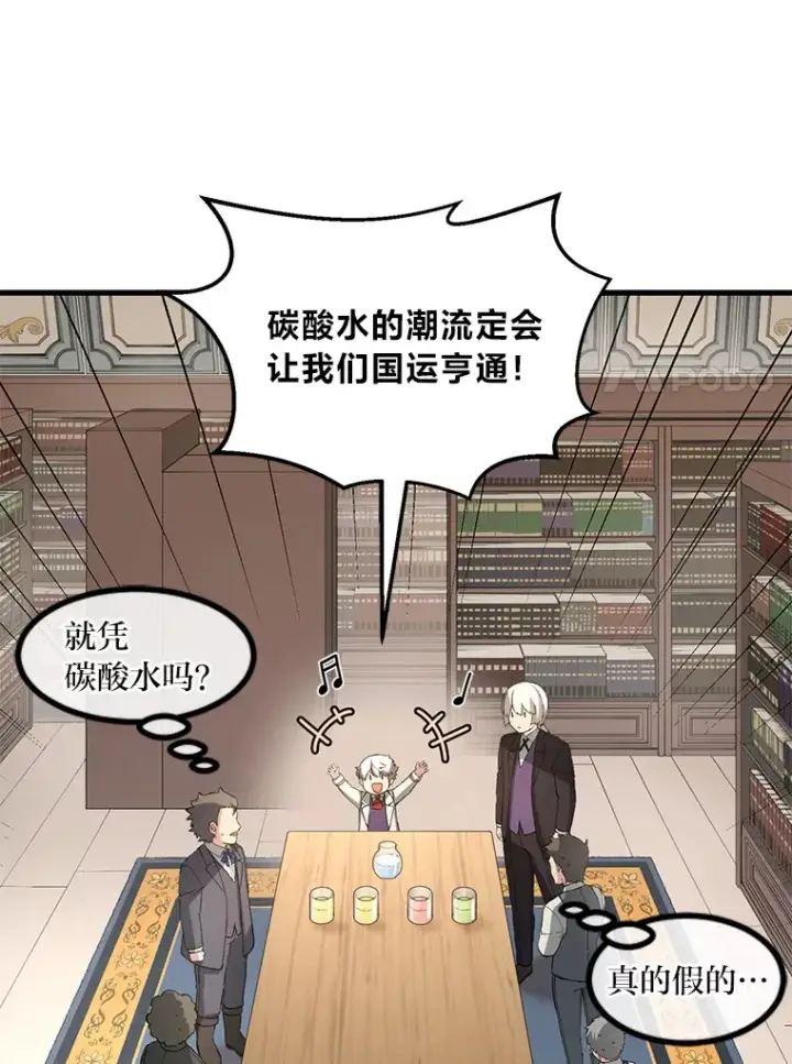 《转生专家躺赢的方法》15.心心念念的饮料图84