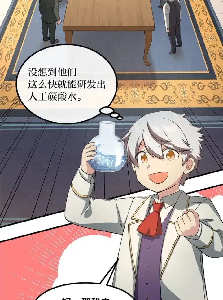 《转生专家躺赢的方法》15.心心念念的饮料图85
