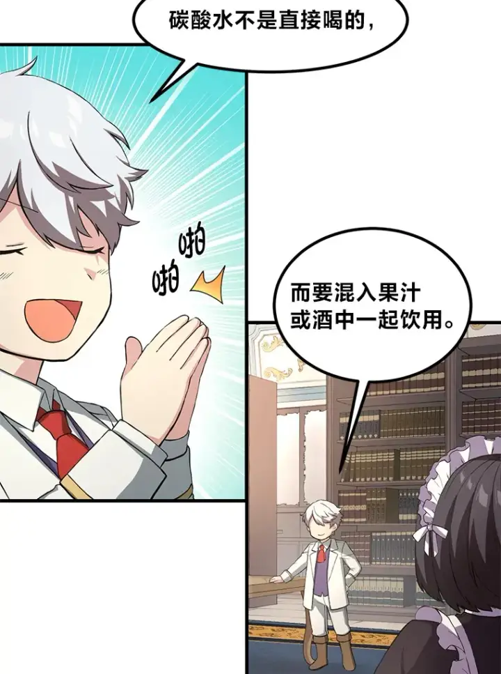 《转生专家躺赢的方法》15.心心念念的饮料图88