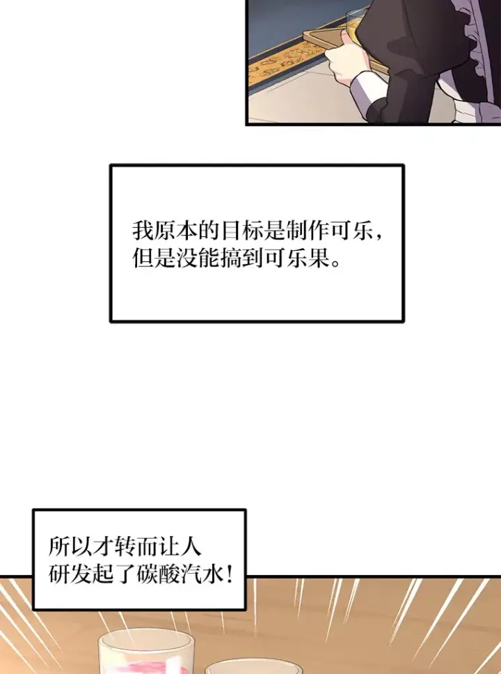 《转生专家躺赢的方法》15.心心念念的饮料图89