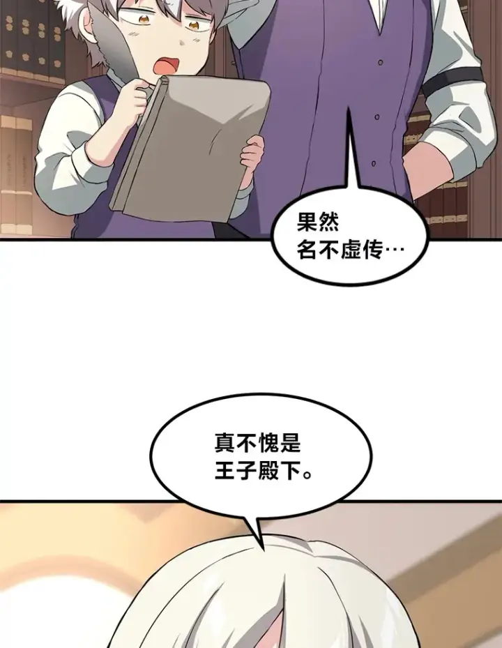 《转生专家躺赢的方法》15.心心念念的饮料图9
