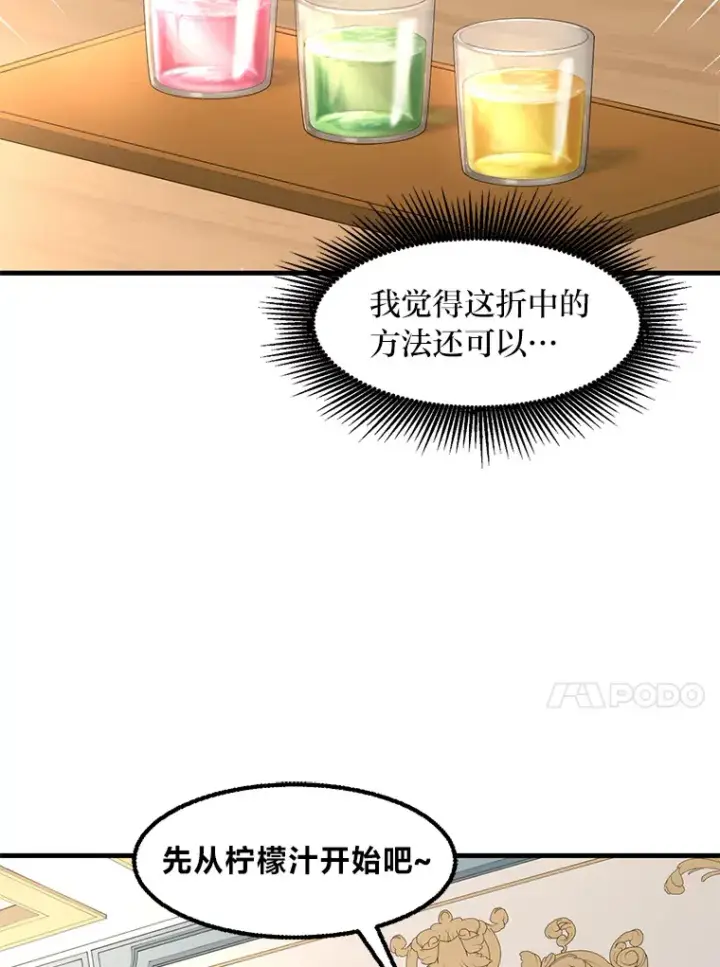 《转生专家躺赢的方法》15.心心念念的饮料图90
