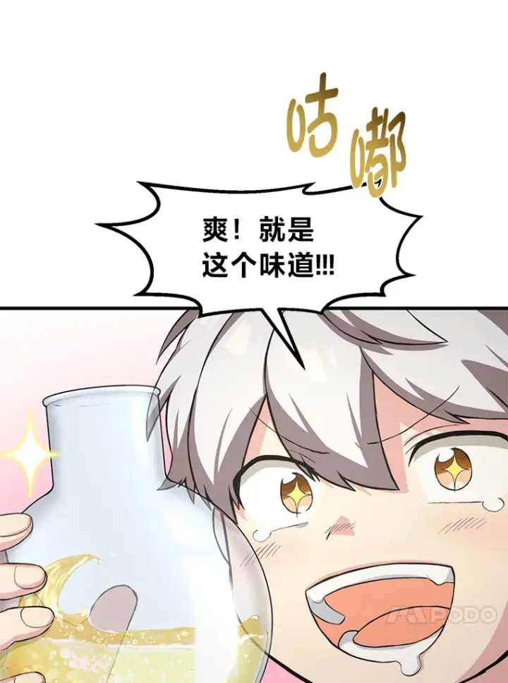 《转生专家躺赢的方法》15.心心念念的饮料图93