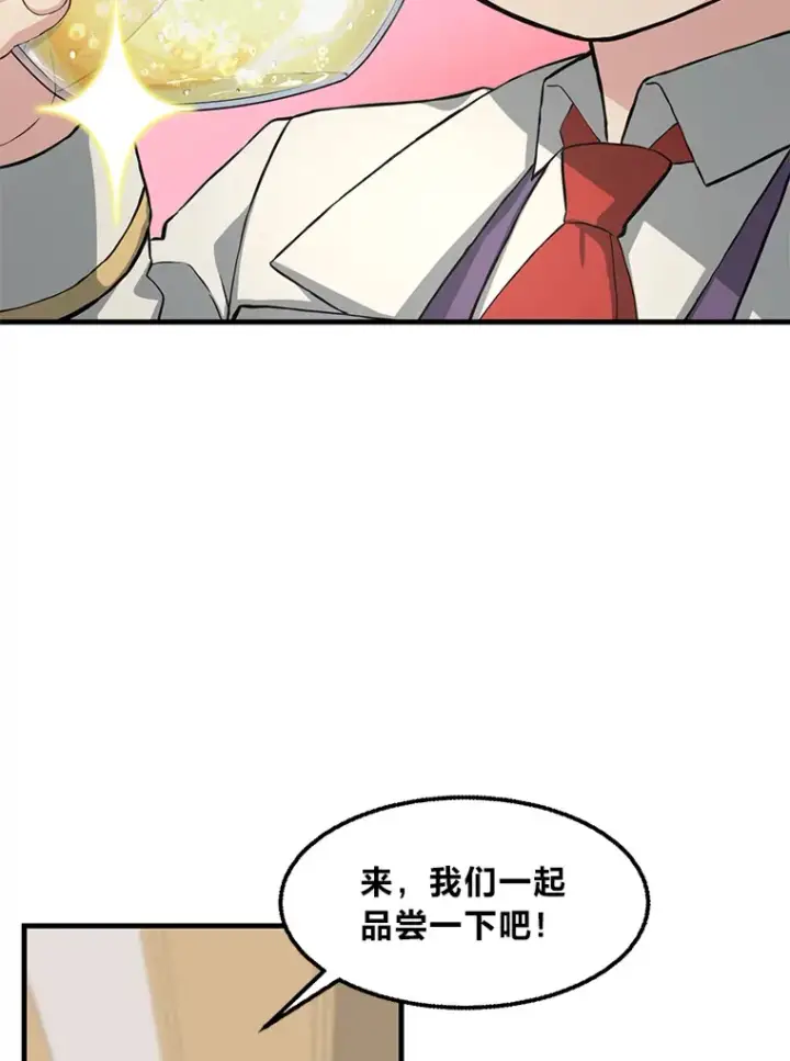 《转生专家躺赢的方法》15.心心念念的饮料图94