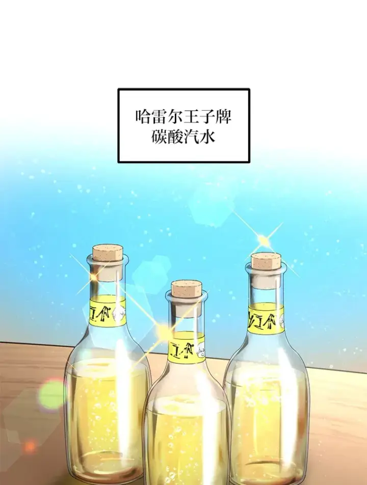 《转生专家躺赢的方法》15.心心念念的饮料图98