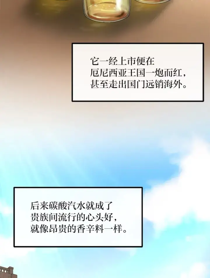 《转生专家躺赢的方法》15.心心念念的饮料图99