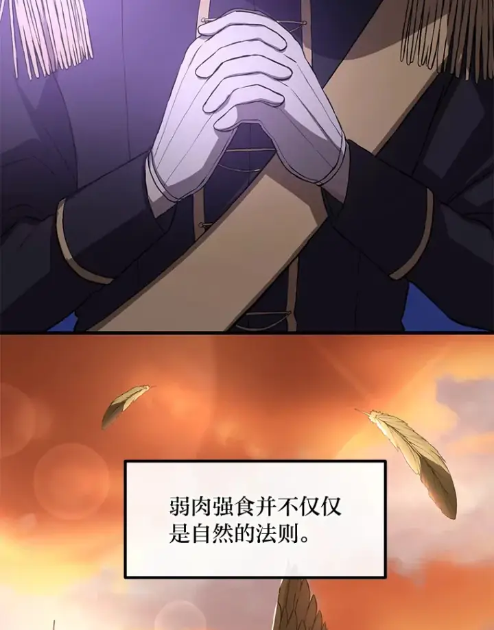 《转生专家躺赢的方法》16.弱肉强食的法则图100