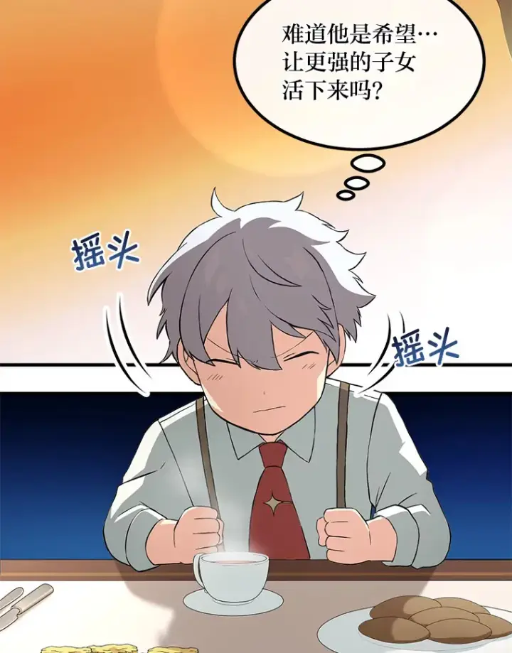 《转生专家躺赢的方法》16.弱肉强食的法则图104