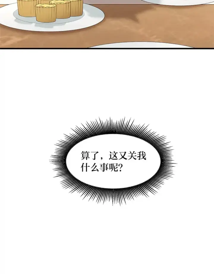 《转生专家躺赢的方法》16.弱肉强食的法则图105