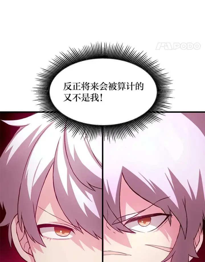 《转生专家躺赢的方法》16.弱肉强食的法则图106