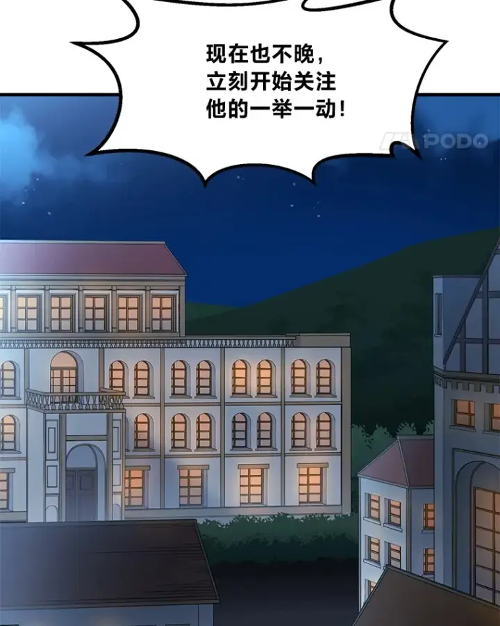 《转生专家躺赢的方法》16.弱肉强食的法则图11