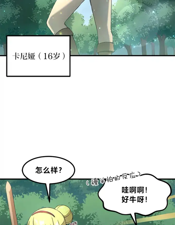 《转生专家躺赢的方法》16.弱肉强食的法则图20