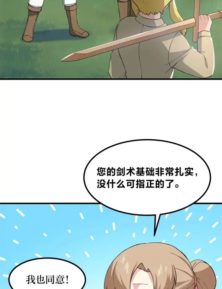 《转生专家躺赢的方法》16.弱肉强食的法则图23