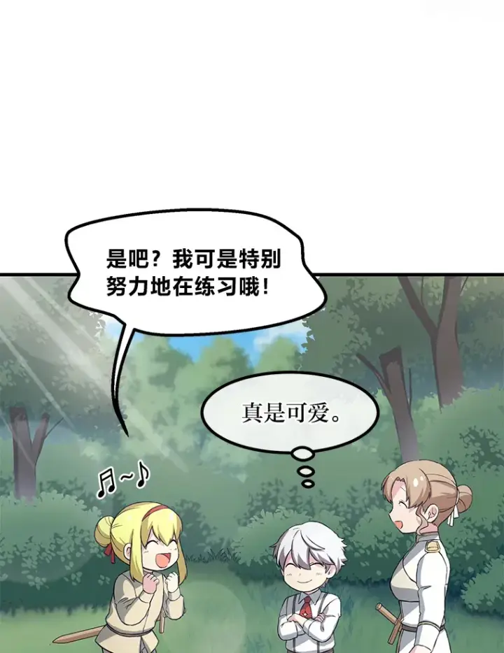《转生专家躺赢的方法》16.弱肉强食的法则图26