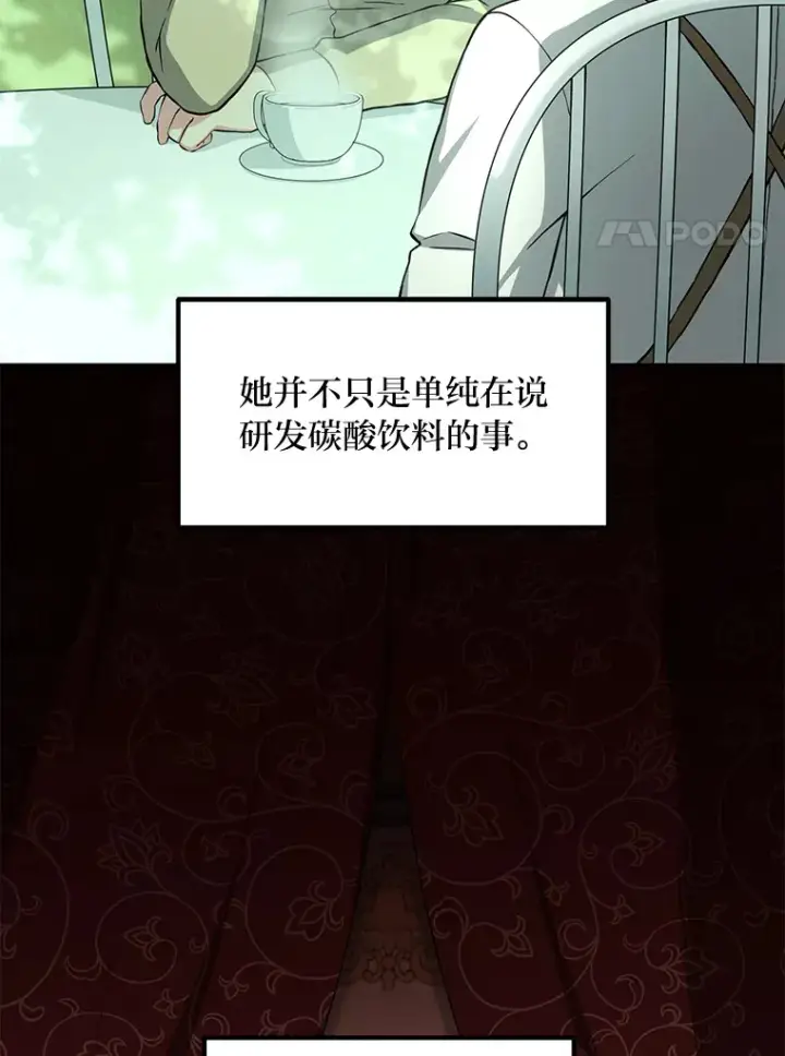 《转生专家躺赢的方法》16.弱肉强食的法则图32