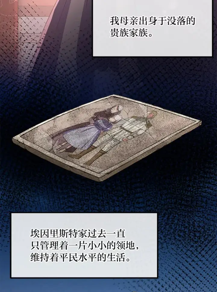 《转生专家躺赢的方法》16.弱肉强食的法则图34