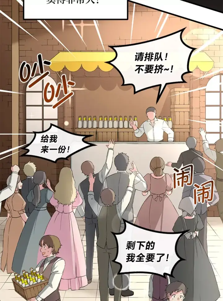 《转生专家躺赢的方法》16.弱肉强食的法则图36