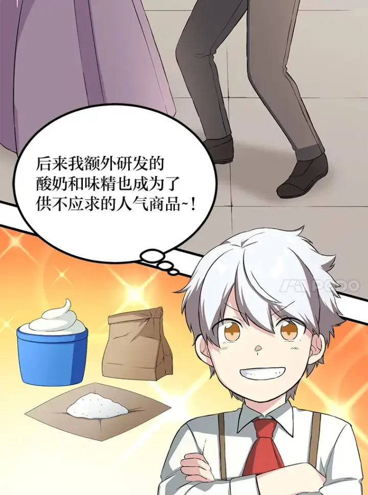 《转生专家躺赢的方法》16.弱肉强食的法则图38