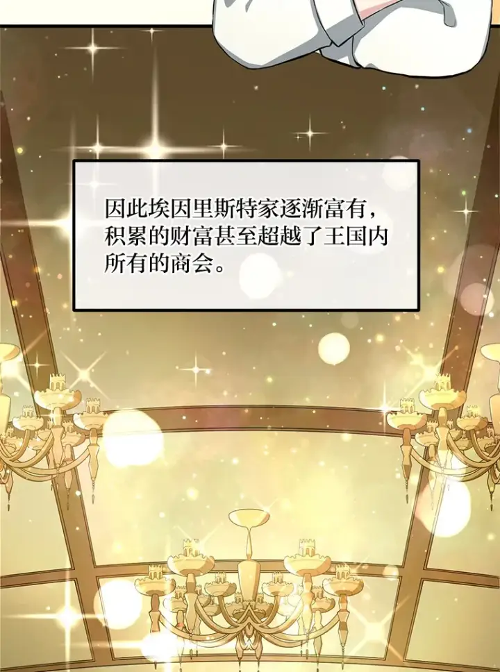 《转生专家躺赢的方法》16.弱肉强食的法则图39