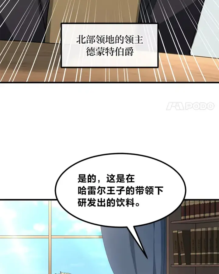《转生专家躺赢的方法》16.弱肉强食的法则图4