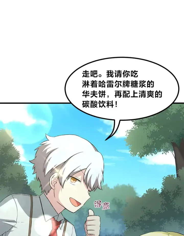 《转生专家躺赢的方法》16.弱肉强食的法则图44