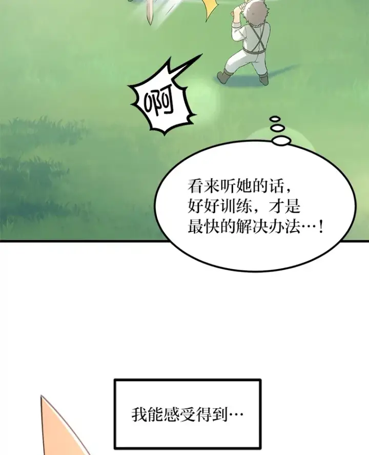 《转生专家躺赢的方法》16.弱肉强食的法则图56