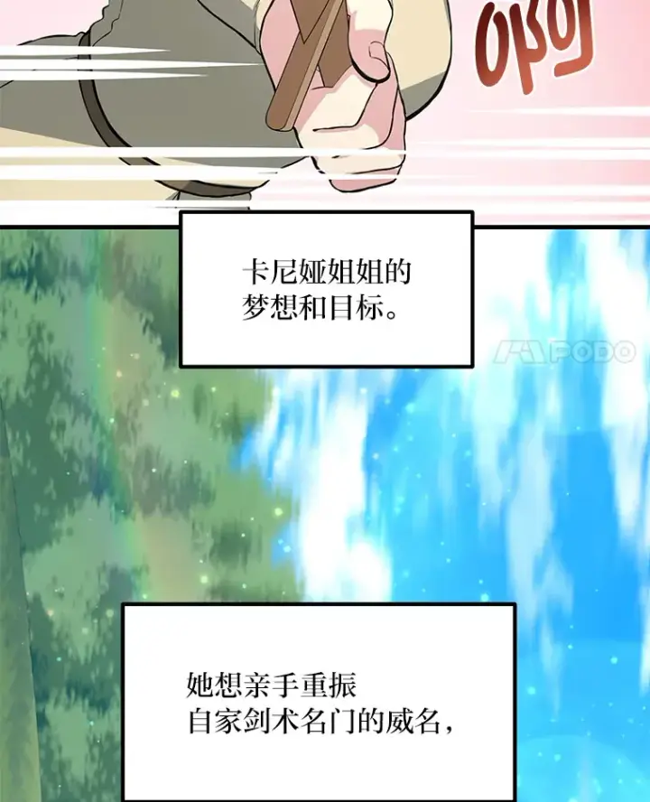《转生专家躺赢的方法》16.弱肉强食的法则图58