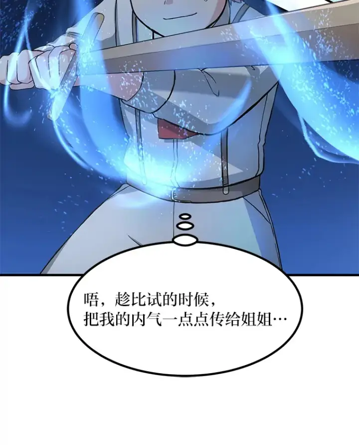 《转生专家躺赢的方法》16.弱肉强食的法则图62