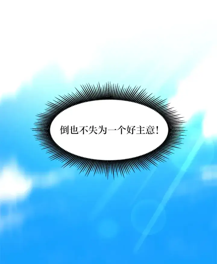 《转生专家躺赢的方法》16.弱肉强食的法则图63