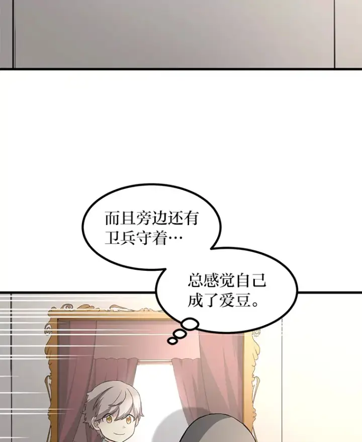 《转生专家躺赢的方法》16.弱肉强食的法则图71