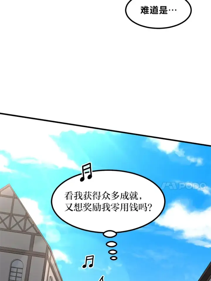 《转生专家躺赢的方法》16.弱肉强食的法则图75