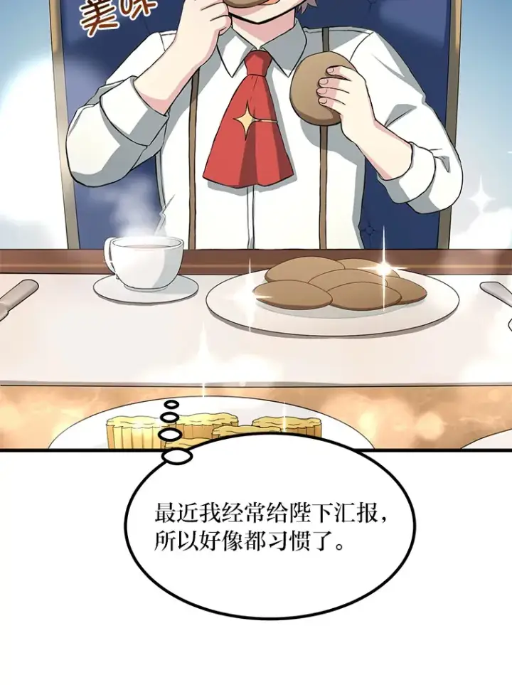 《转生专家躺赢的方法》16.弱肉强食的法则图80