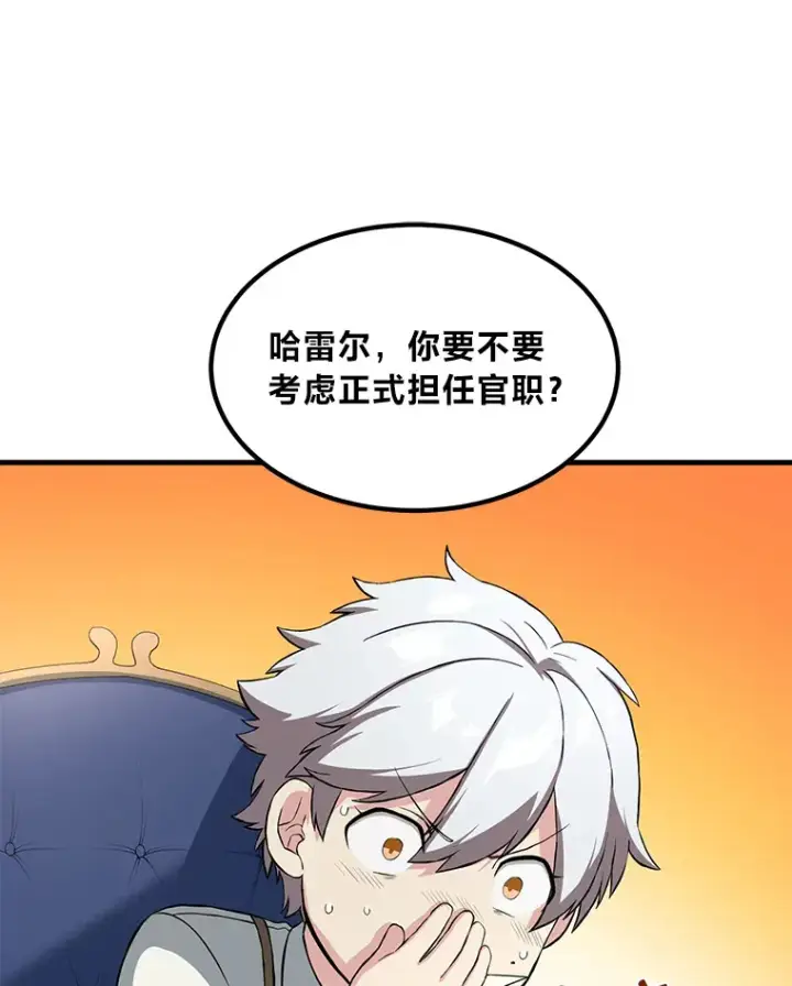 《转生专家躺赢的方法》16.弱肉强食的法则图81