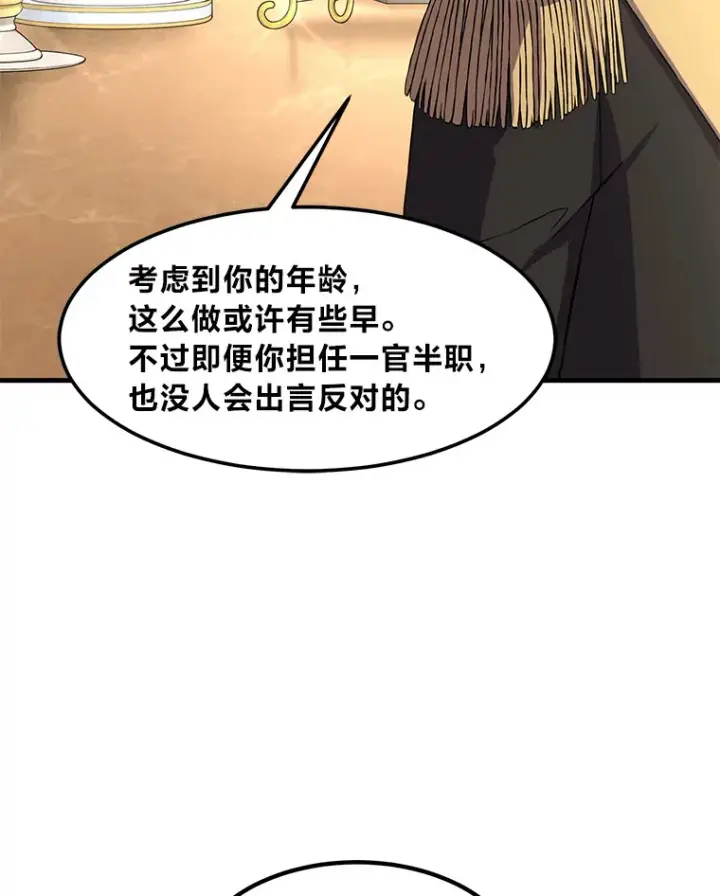 《转生专家躺赢的方法》16.弱肉强食的法则图84