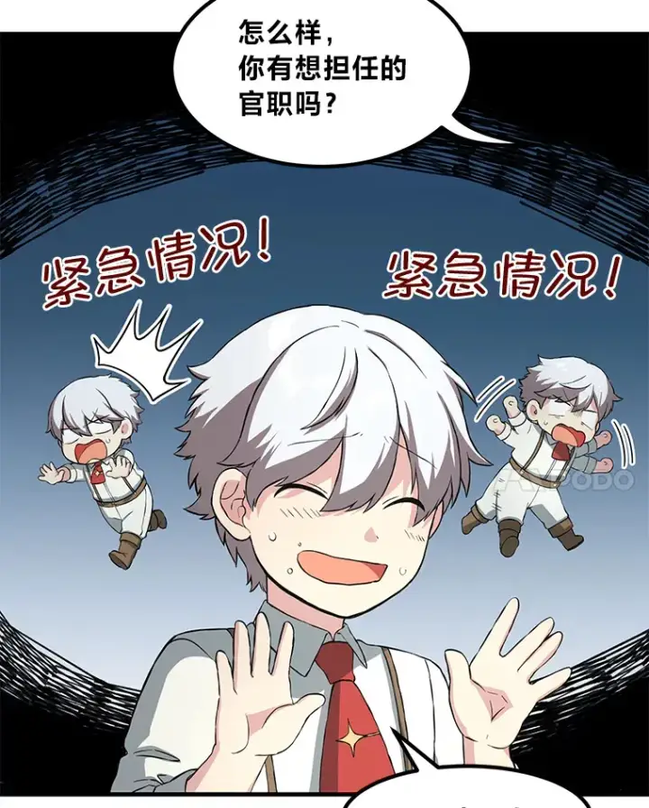 《转生专家躺赢的方法》16.弱肉强食的法则图85