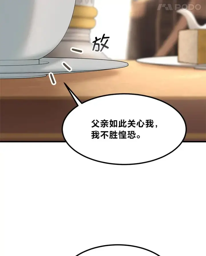 《转生专家躺赢的方法》16.弱肉强食的法则图89