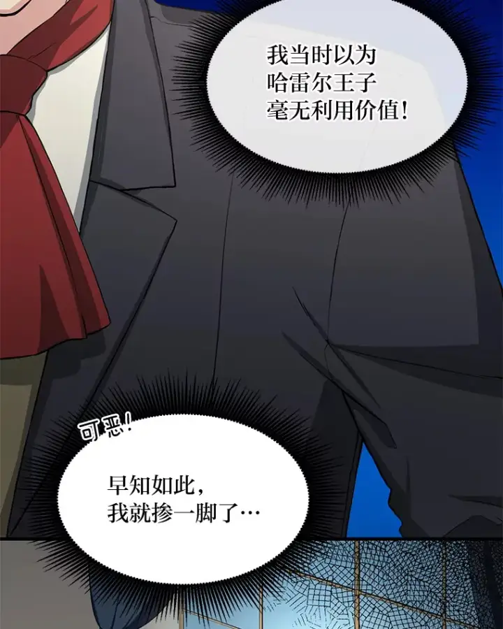 《转生专家躺赢的方法》16.弱肉强食的法则图9