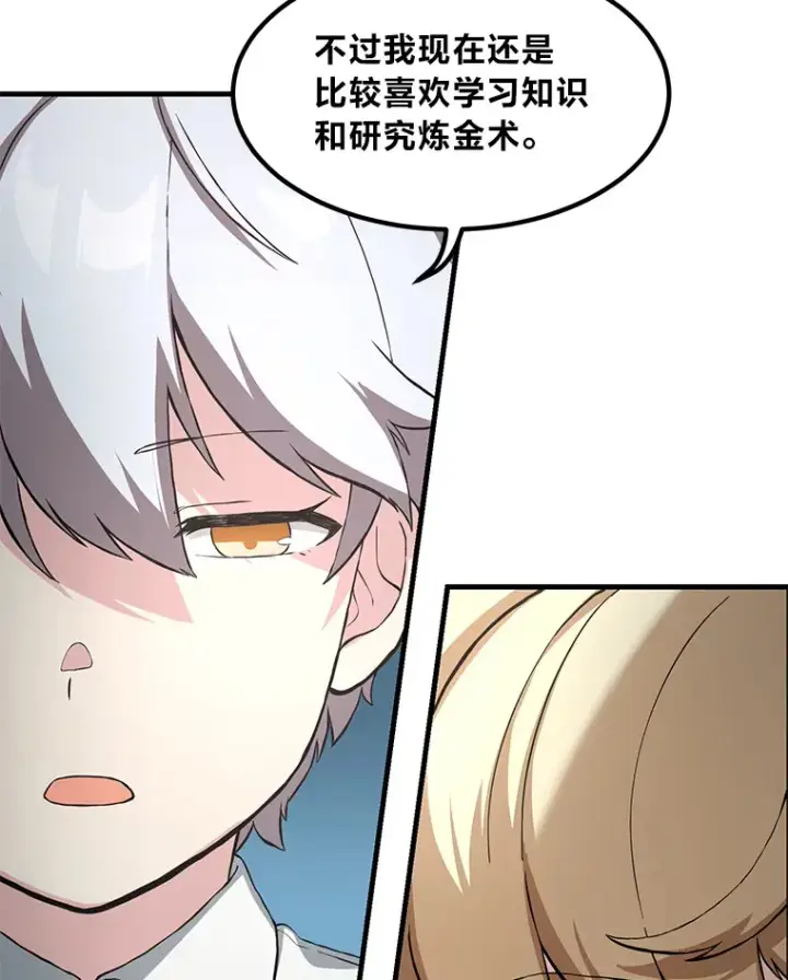 《转生专家躺赢的方法》16.弱肉强食的法则图90