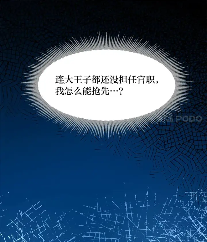 《转生专家躺赢的方法》16.弱肉强食的法则图92