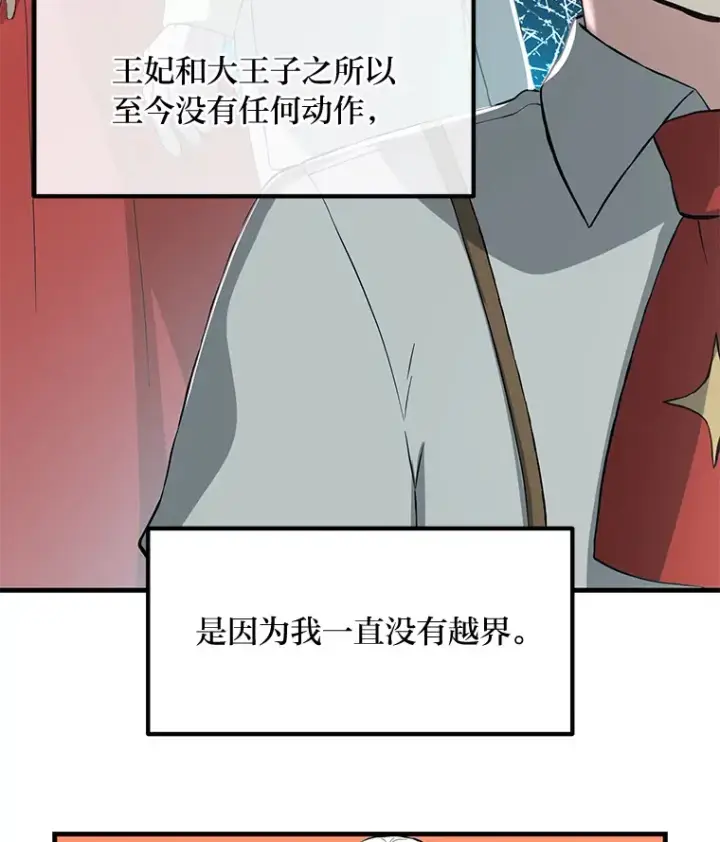 《转生专家躺赢的方法》16.弱肉强食的法则图94
