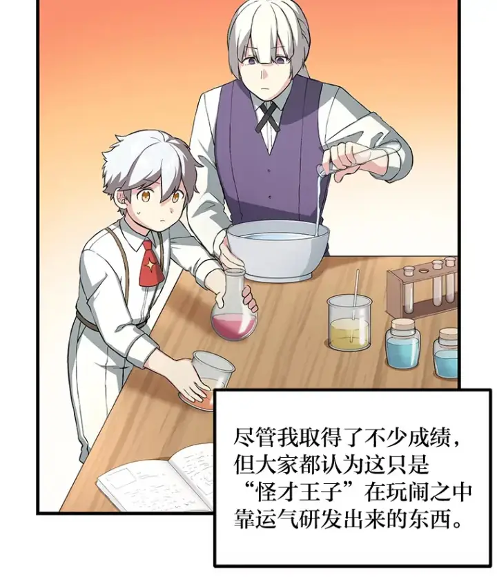 《转生专家躺赢的方法》16.弱肉强食的法则图95