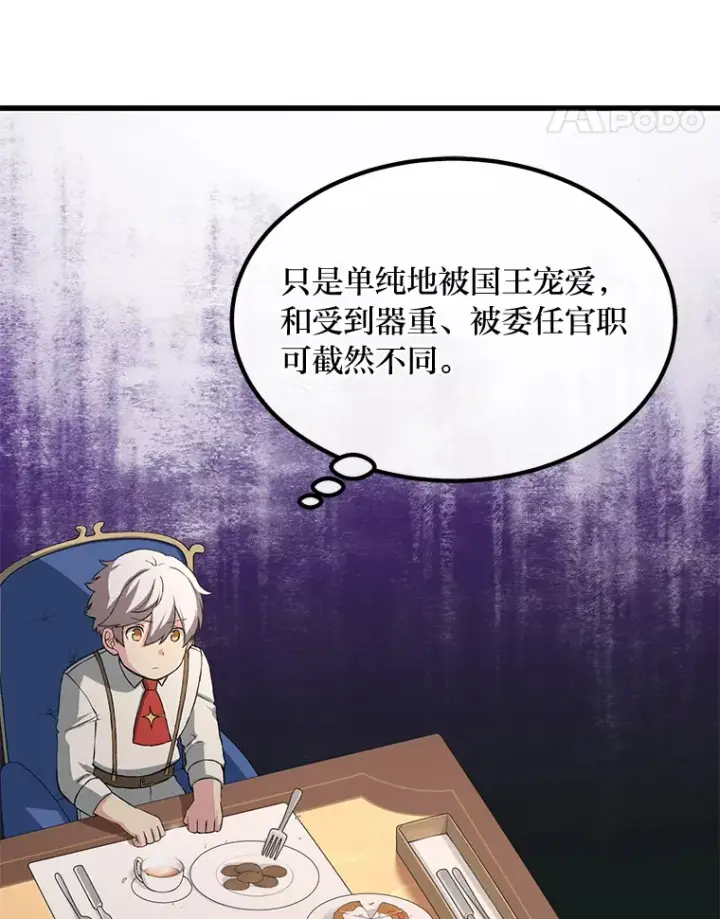 《转生专家躺赢的方法》16.弱肉强食的法则图96