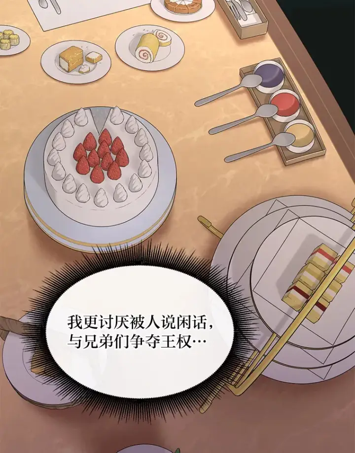 《转生专家躺赢的方法》16.弱肉强食的法则图97