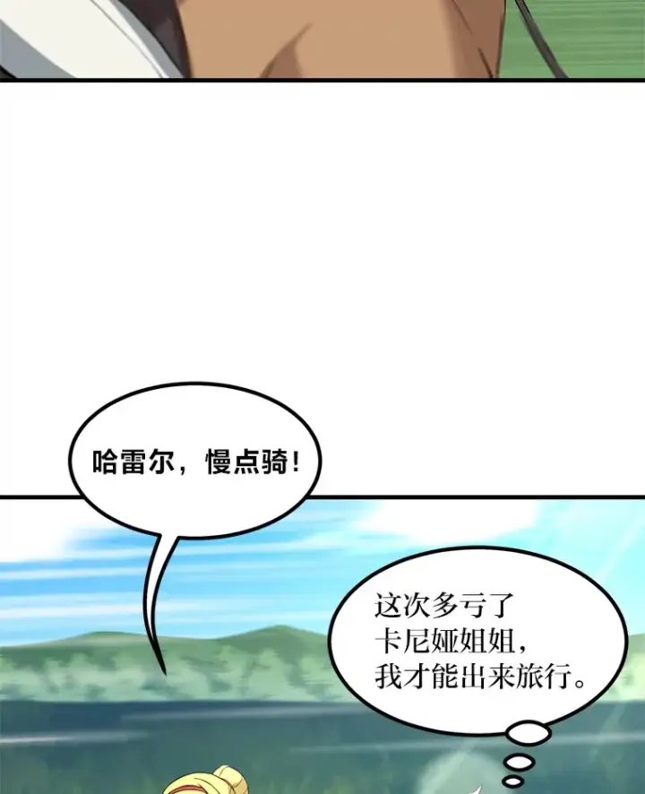 《转生专家躺赢的方法》17.旅行or修行图12