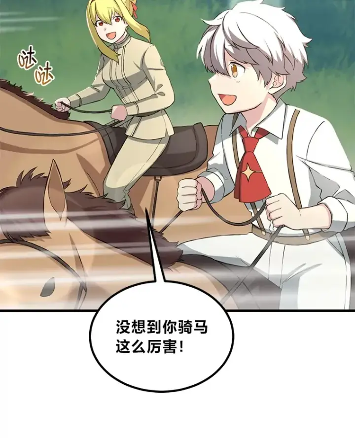 《转生专家躺赢的方法》17.旅行or修行图13