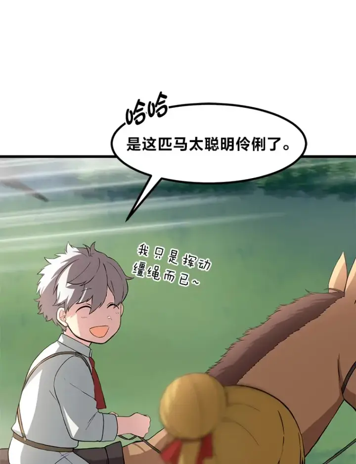 《转生专家躺赢的方法》17.旅行or修行图14